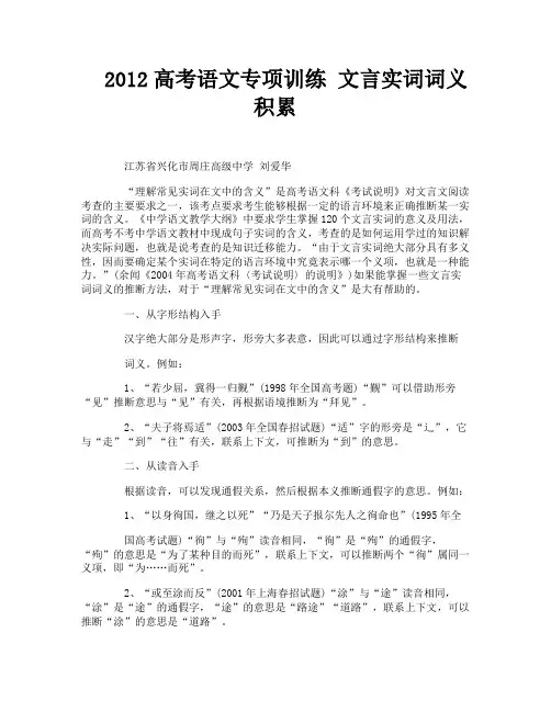 2012高考语文专项训练 文言实词词义积累