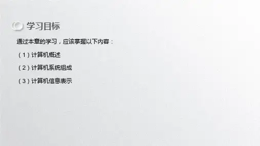 计算机基础课件汇总整本书电子教案全套课件完整版ppt教学教程最全教材课件