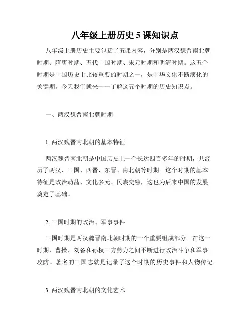 八年级上册历史5课知识点