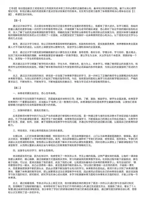 体育教师培训心得体会总结【三篇】