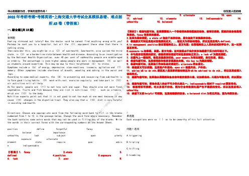 2022年考研考博-考博英语-上海交通大学考试全真模拟易错、难点剖析AB卷(带答案)试题号：93