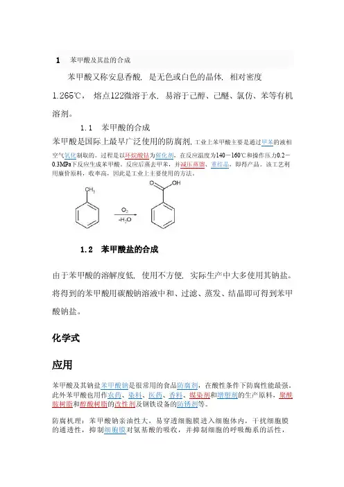 三种主要防腐剂[整理版]