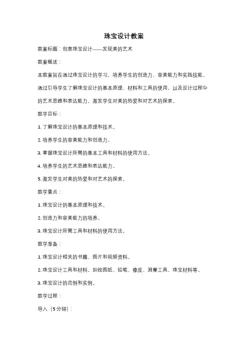 珠宝设计教案