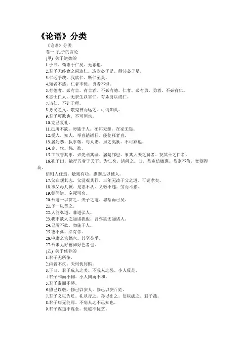 《论语》分类