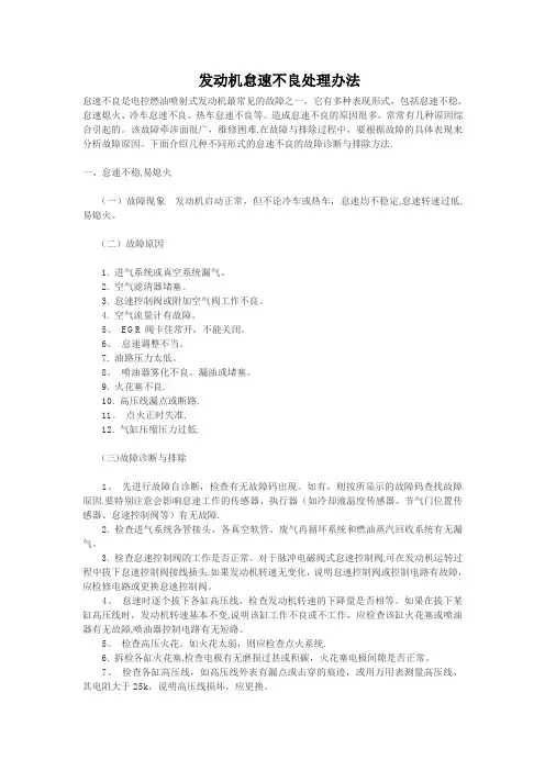 发动机怠速不良处理办法