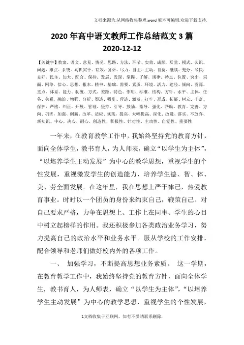 2020年高中语文教师工作总结范文3篇
