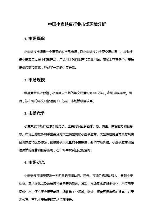 中国小麦麸皮行业市场环境分析
