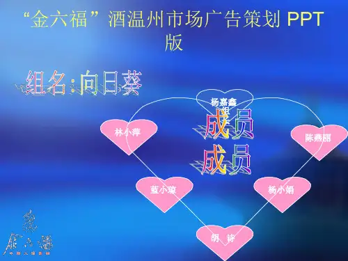 金六福酒