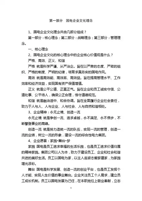 国电企业文化理念