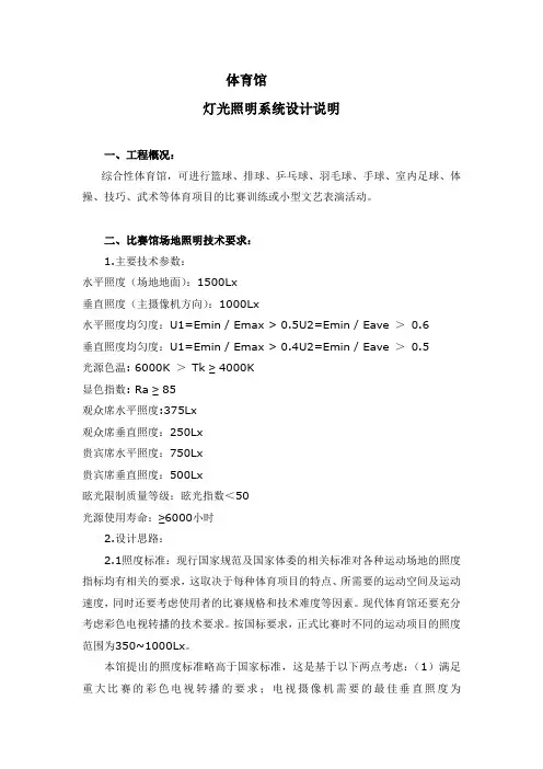 体育馆照明设计方案