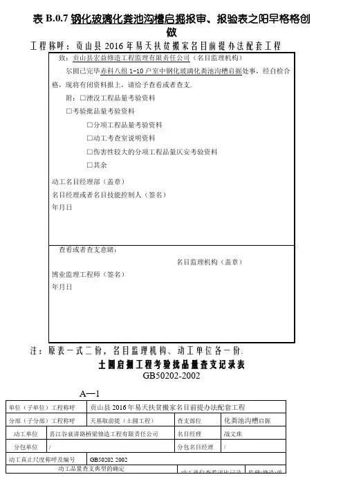 化粪池报审检验批、