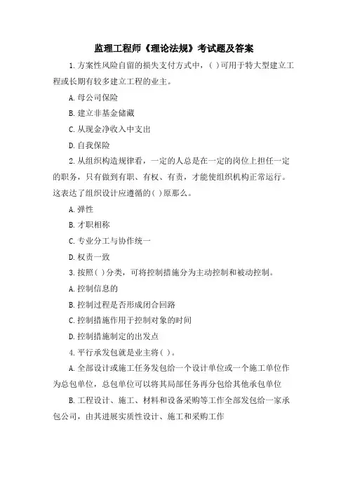 监理工程师《理论法规》考试题及答案