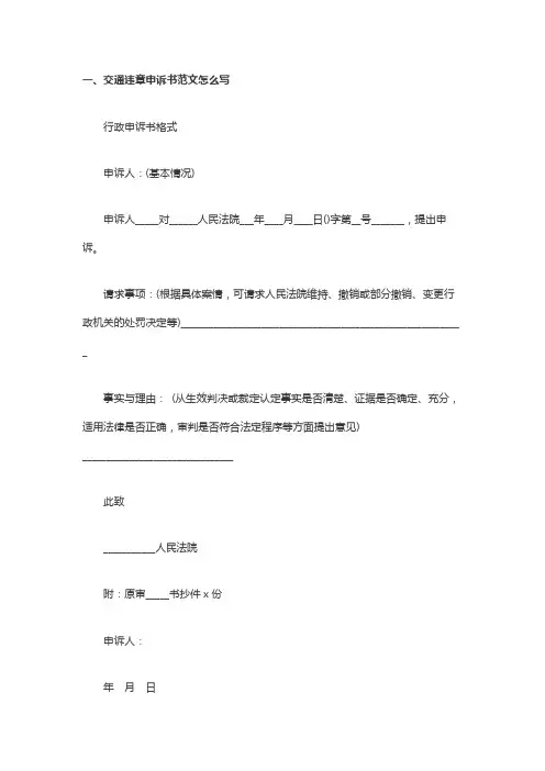 交通违章申诉书范文怎么写