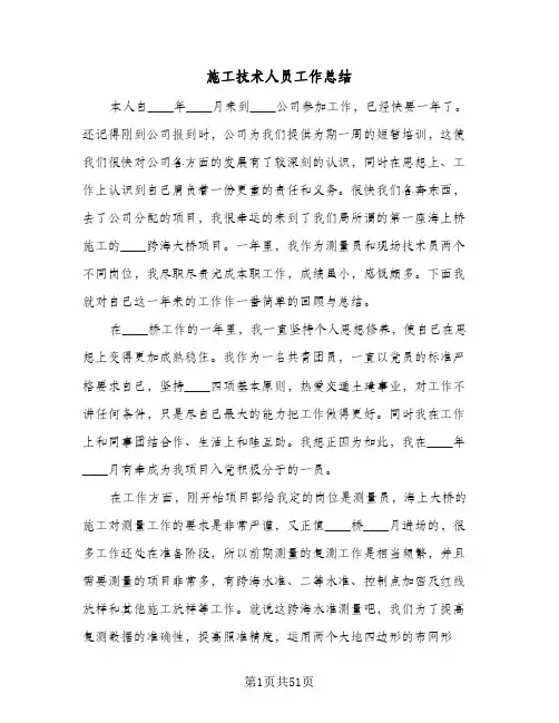 施工技术人员工作总结(8篇)