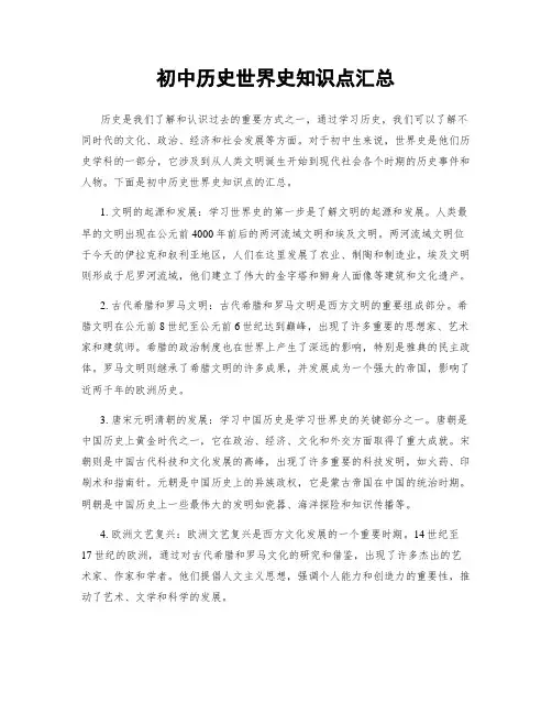 初中历史世界史知识点汇总