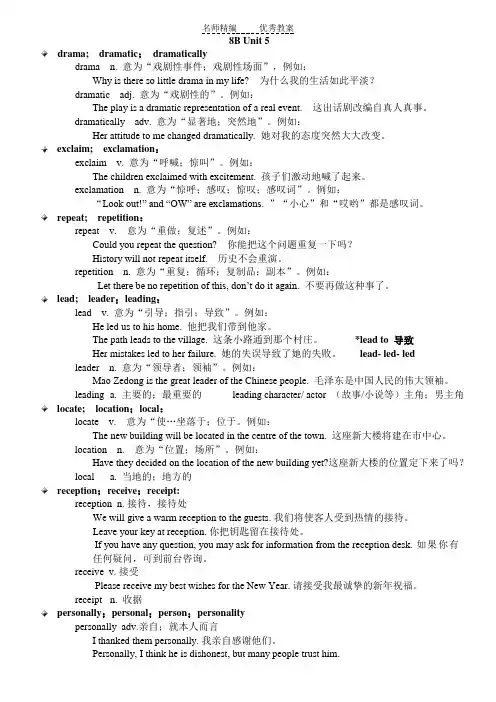牛津上海版英语八下Uint 5《Magazine articles》word单元词汇讲解
