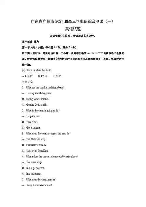 【英语】广东省广州市2021届高三毕业班综合测试(一)试题 (解析版)