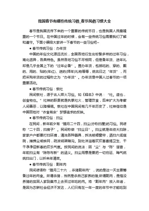 我国春节有哪些传统习俗_春节风俗习惯大全