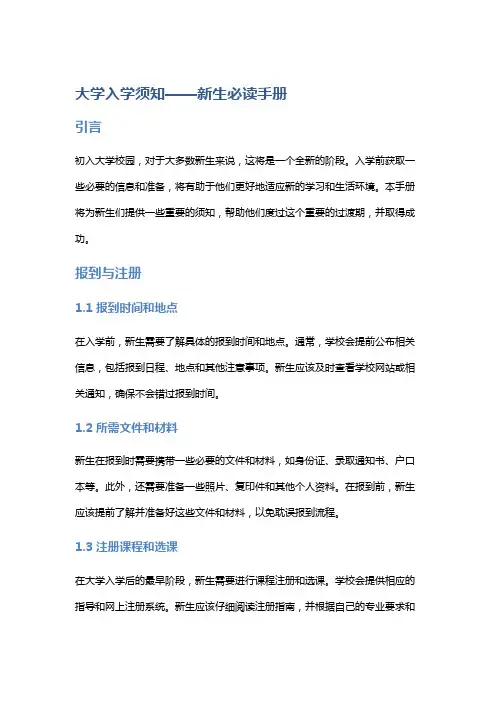 大学入学须知——新生必读手册