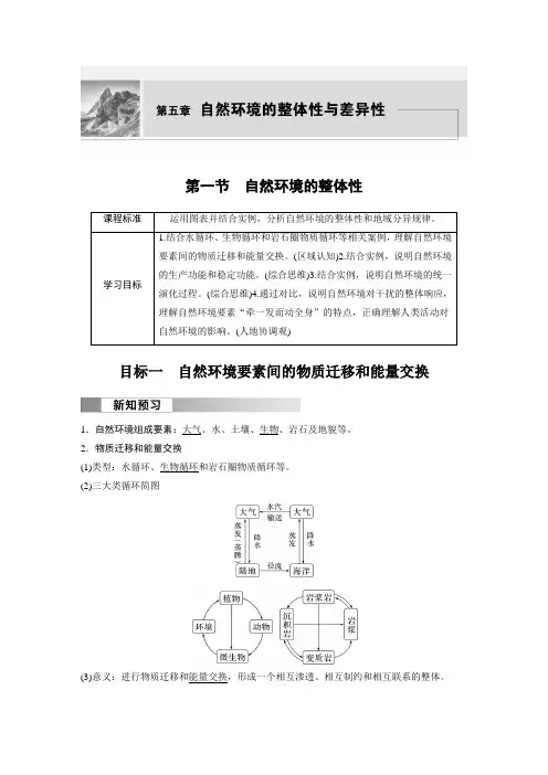 高中地理选择性必修一 试卷第五章 第一节 自然环境的整体性