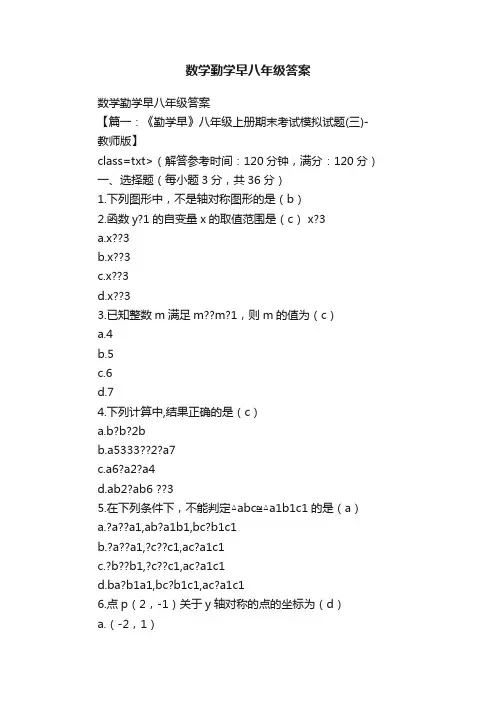 数学勤学早八年级答案