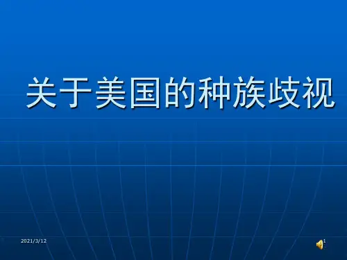 关于美国的种族歧视-PPT课件