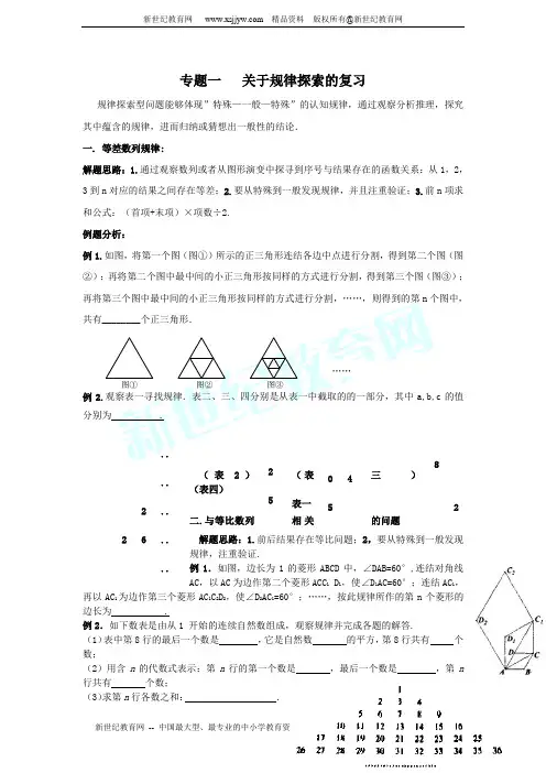 2012年中考二轮专题复习专辑一规律探索专题