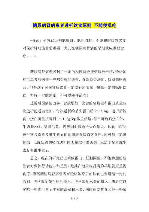 糖尿病肾病患者透析饮食原则 不随便乱吃