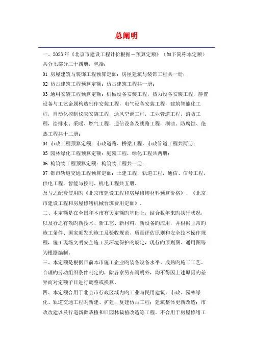 北京市房屋建筑与装饰工程预算定额说明与计算规则