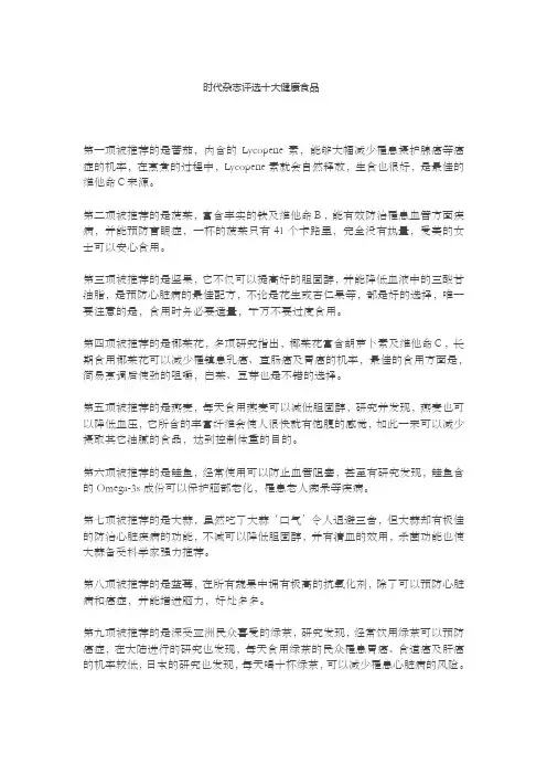 美国时代杂志评选十大健康食品