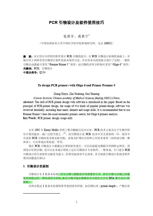 引物设计