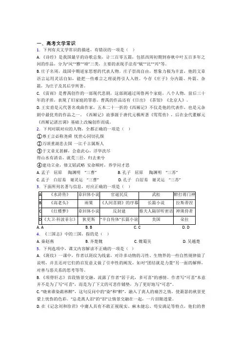高中语文语文高考文学常识试题及解析