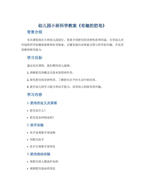 幼儿园小班科学教案《有趣的肥皂》