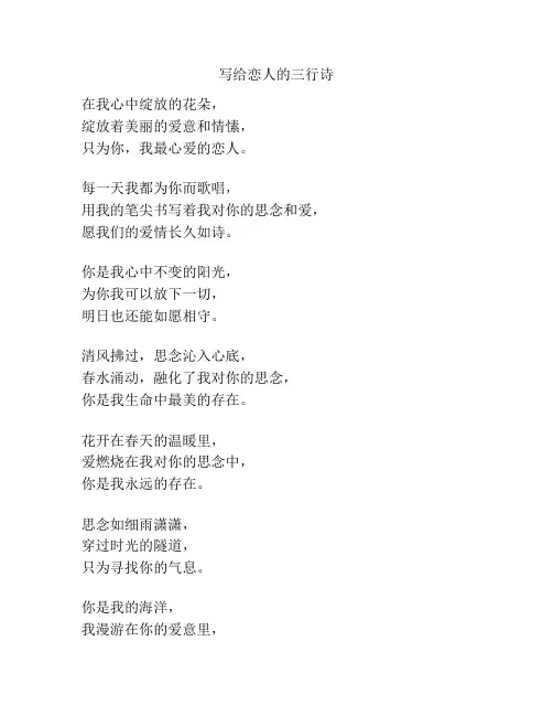 写给恋人的三行诗 