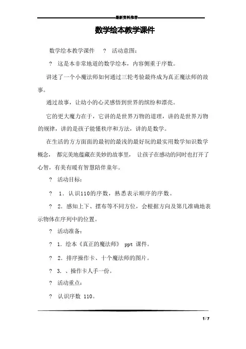 数学绘本教学课件