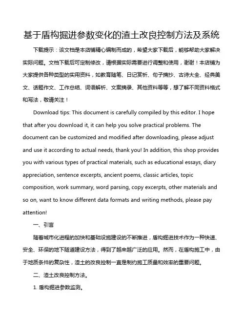 基于盾构掘进参数变化的渣土改良控制方法及系统