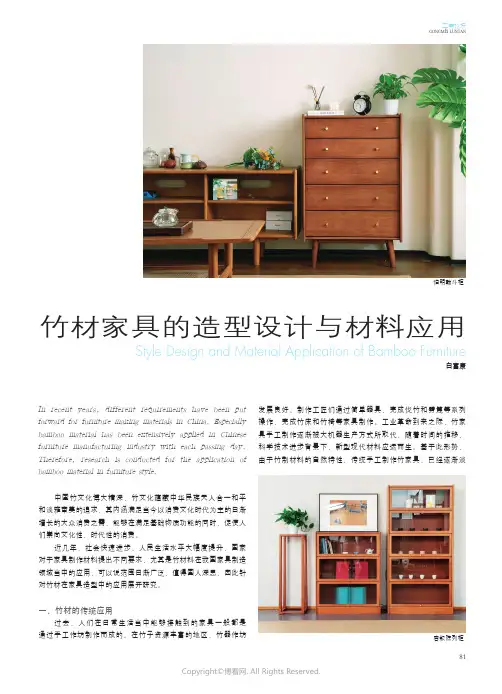竹材家具的造型设计与材料应用