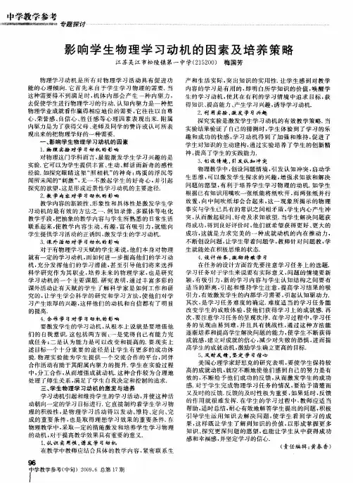影响学生物理学习动机的因素及培养策略