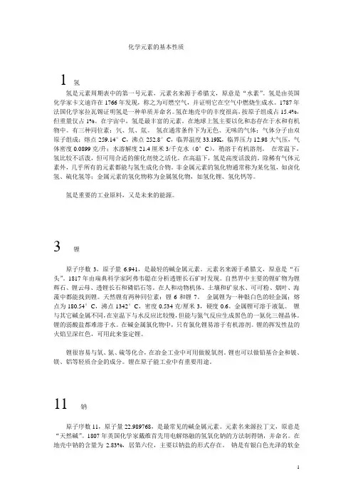 化学元素的基本性质课件