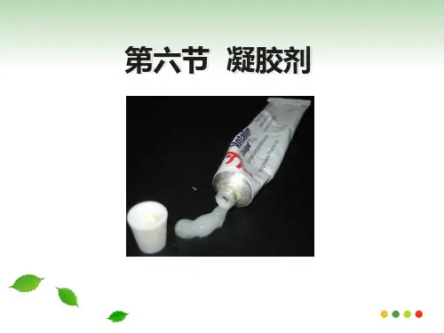 凝胶剂