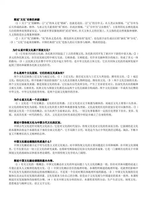 中国文化概论简答题