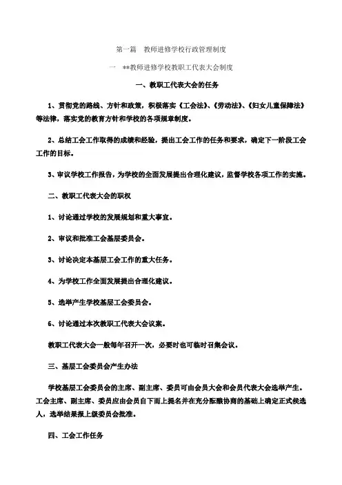 教师进修学校行政管理制度