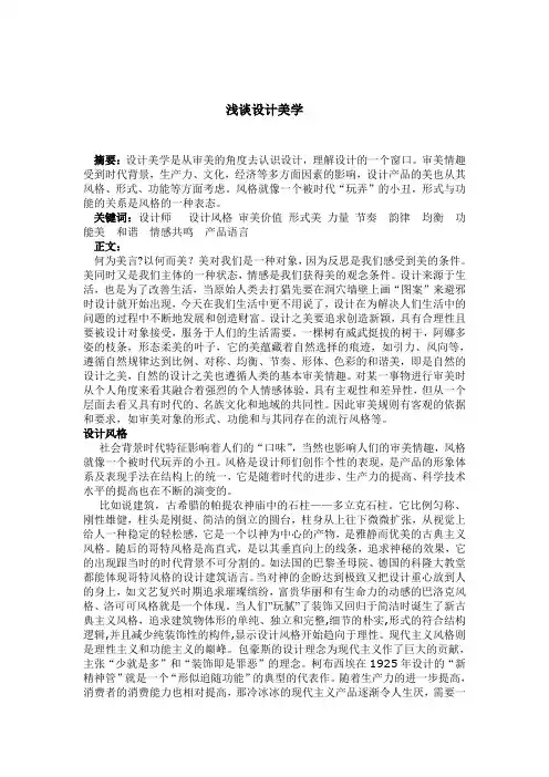 浅谈设计美学