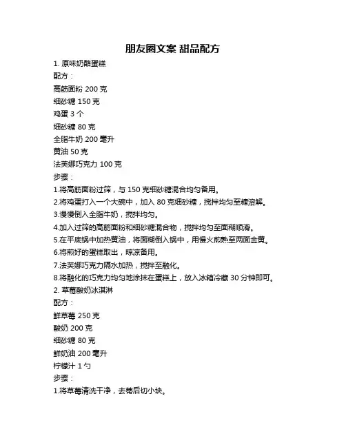 朋友圈文案 甜品配方