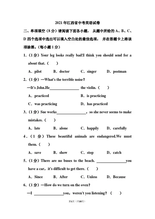 2021年江西省中考英语试卷和答案