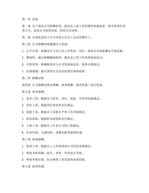 酒水公司薪酬管理制度范本