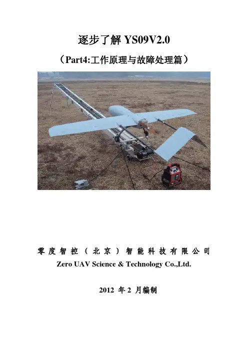 逐步了解YS09自驾(Part4-工作原理与故障排查篇)
