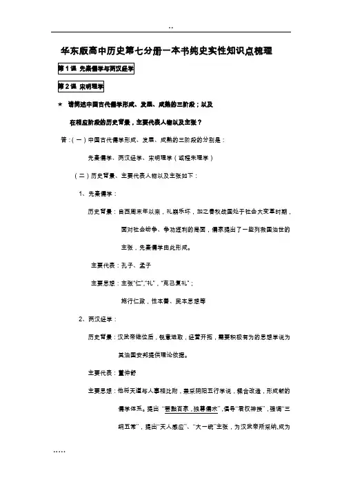 华东版历史第7册知识梳理