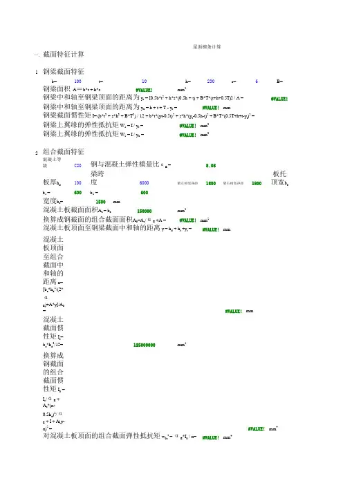 excel计算大全-钢结构计算表格-单跨变截面简支梁