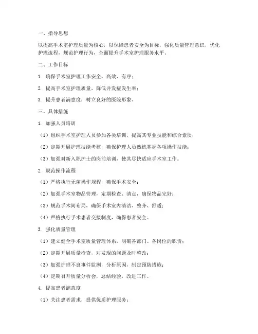 手术室质量管理工作计划